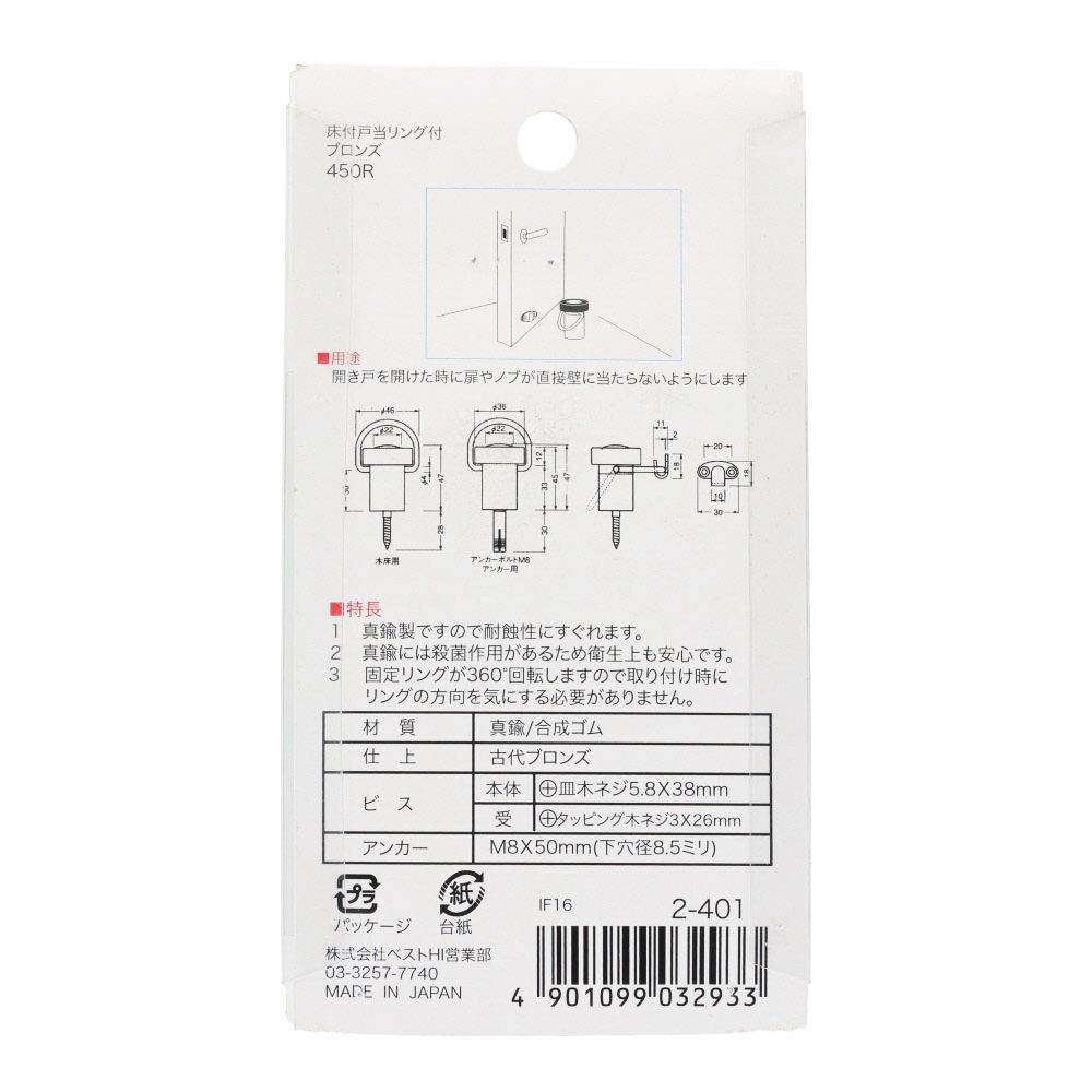 ベスト　４５０Ｒ床付戸当　リング付　, ブロンズ, 1個入り