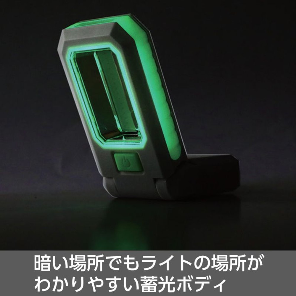 ＬＥＤワークライト　蓄光型, 黒, 蓄光型