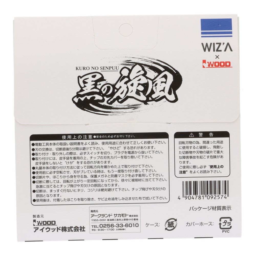 WIZ'A ウィザ　黒の旋風　１２５ｍｍ&times;４２Ｐ, 黒, 1個入り