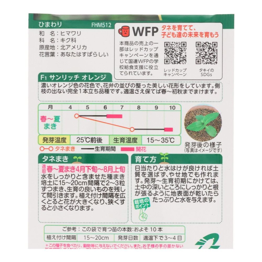 タキイ　　ひまわり　サンリッチオレンジ, ひまわり, 3ml