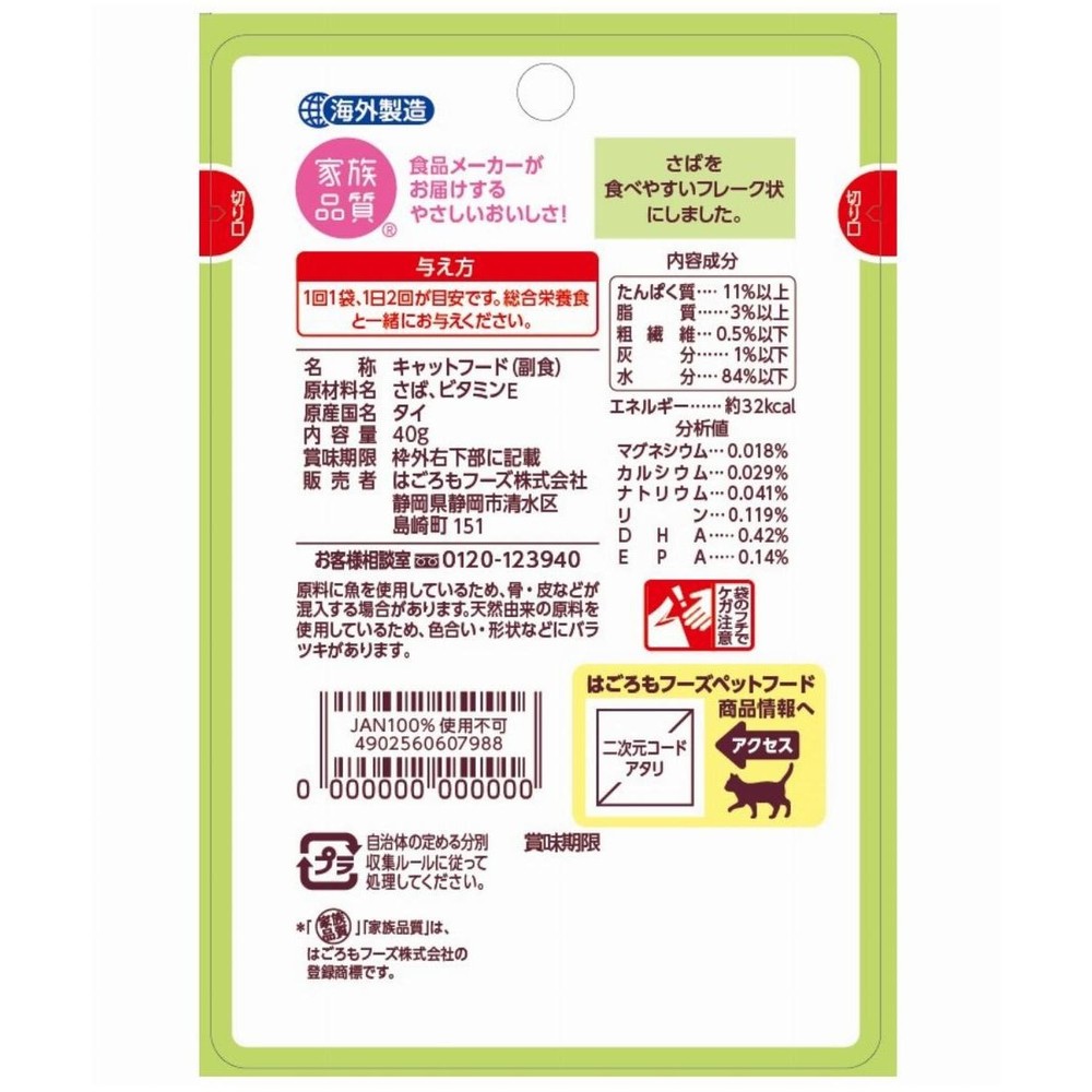 はごろもフーズ　にゃんチュラルパウチ　さばのフレーク　４０ｇ, さばのフレーク, 40g