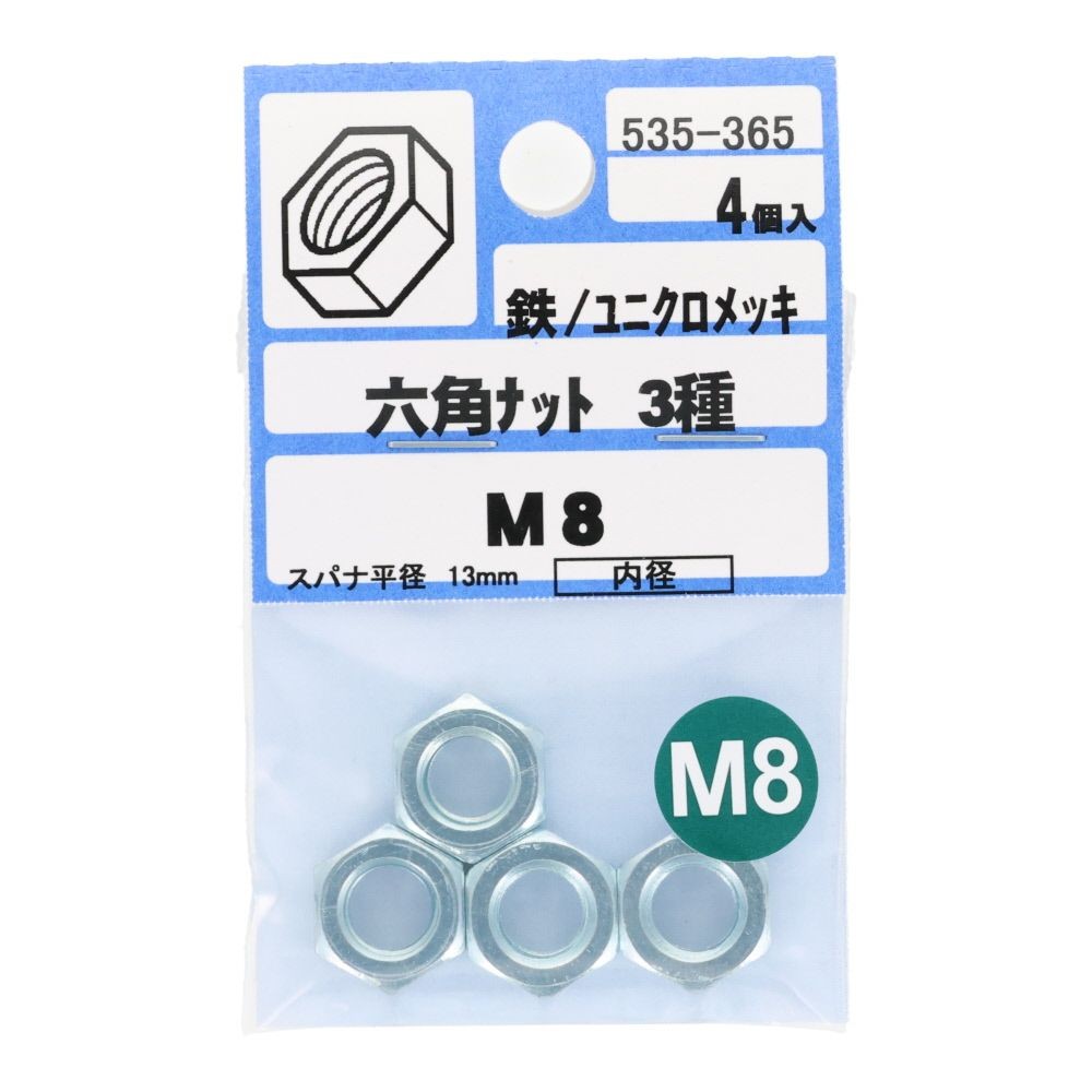 ＯＨＳＡＴＯ　ユニクロ　六角ナット　３種　Ｍ８, 六角ナット, M8