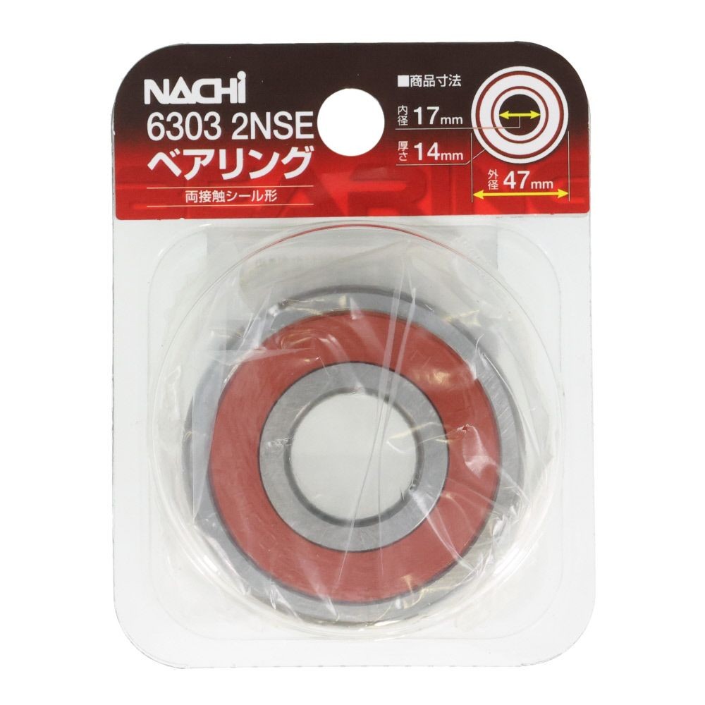 ナチ　ベアリング　内径１７ｍｍ　外径４７ｍｍ　6303　2ＮＳＥ, 6303‐2NSE, 内径17mm