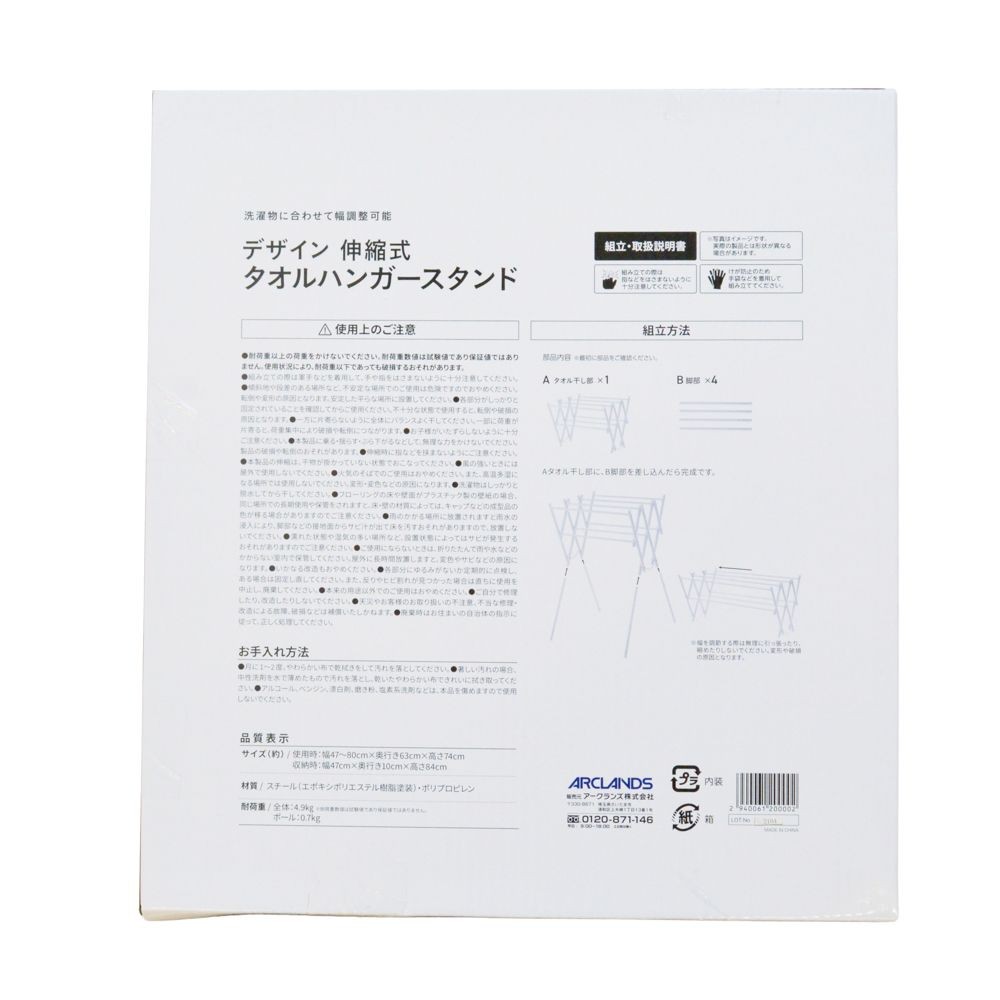 デザイン　伸縮式タオルハンガースタンド, ホワイト, 伸縮式