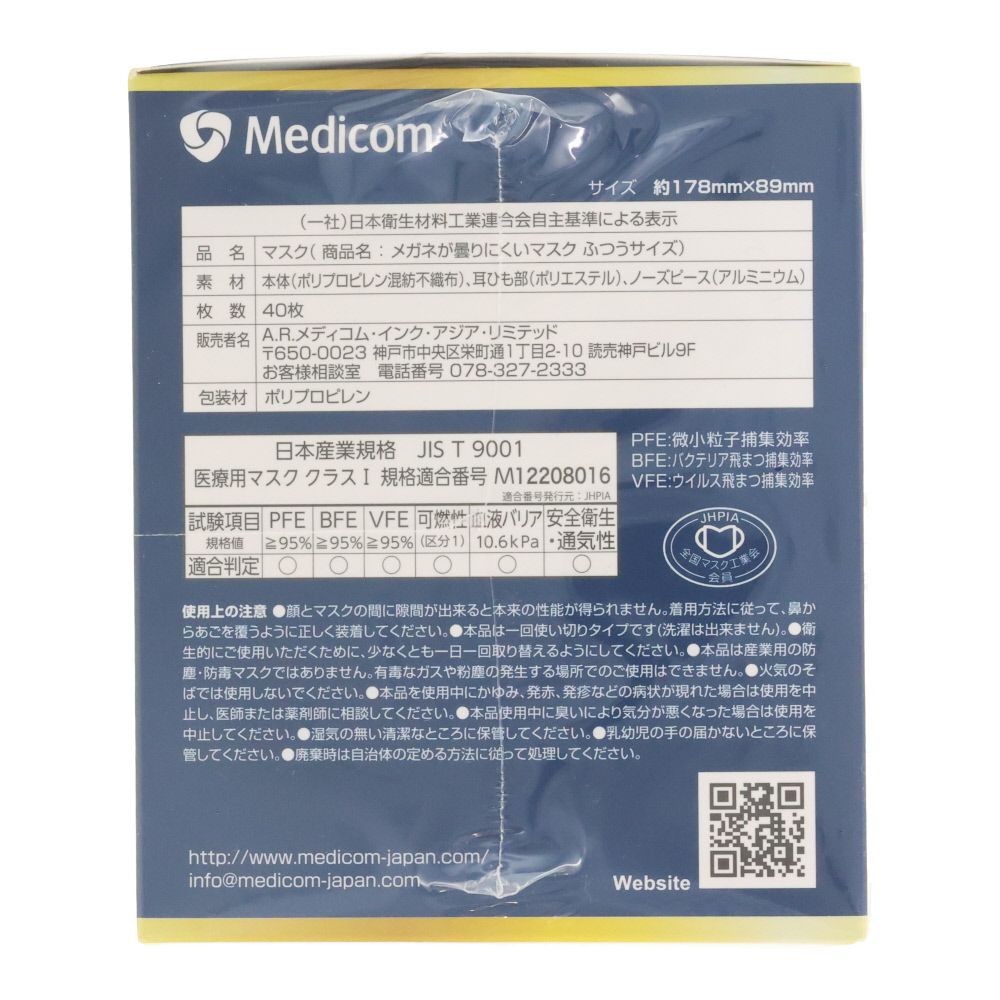 メガネが曇りにくいマスク　ふつう　４０枚, ホワイト, ふつうサイズ/医療用