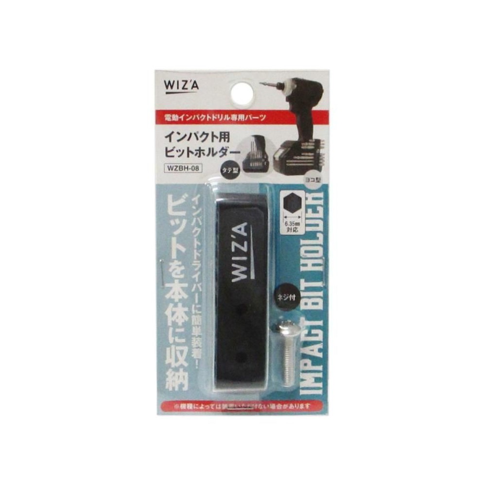 ウィザ WIZ'A　インパクトビットホルダー, 黒, ヨコ型