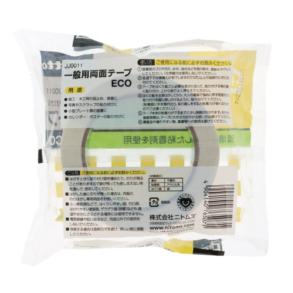 ニトムズ 一般用両面テープECO 50mm&times;20m, 一般用, 50mm&times;20m