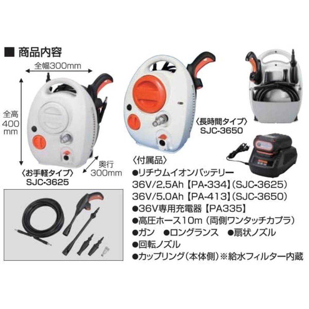 工進 充電式 高圧洗浄機 お手軽タイプ 36V 2.5Ah スマートコーシン SJC-3625, ホワイト, SJC-3625