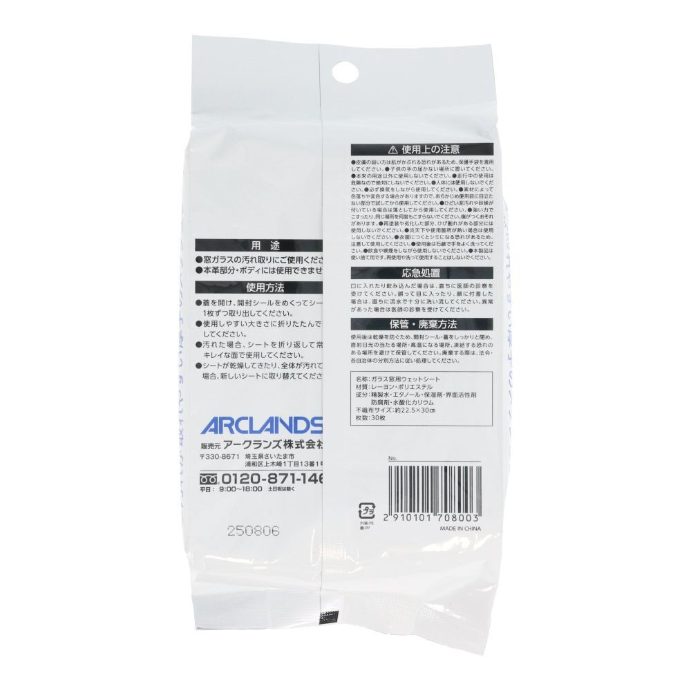 ウィザ WIZ'A ガラス窓用ウェットシート３０枚, ガラス窓用, 30枚
