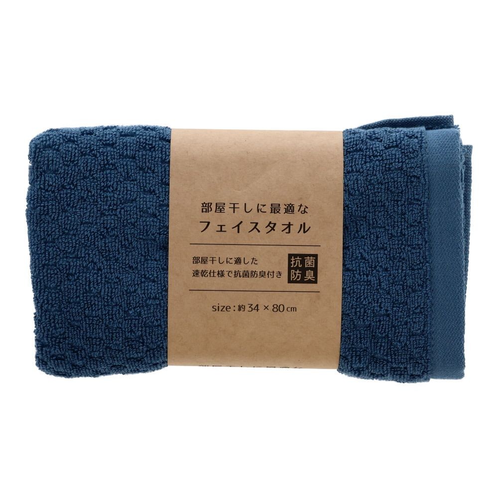 ●部屋干しに最適なフェイスタオル　ブルー, ブルー, 200mm&times;40mm&times;130mm