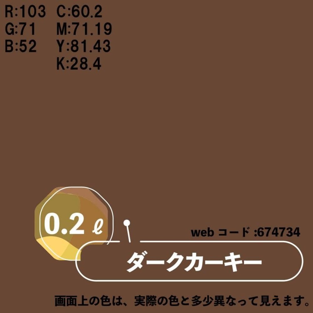 カンペハピオ　マットペイント　ダークカーキー　０.２Ｌ, ダークカーキー, 0.2L