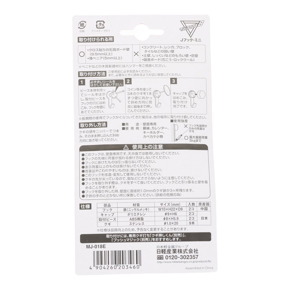 日軽産業 Jフック ミニ, ホワイト, 2個入り