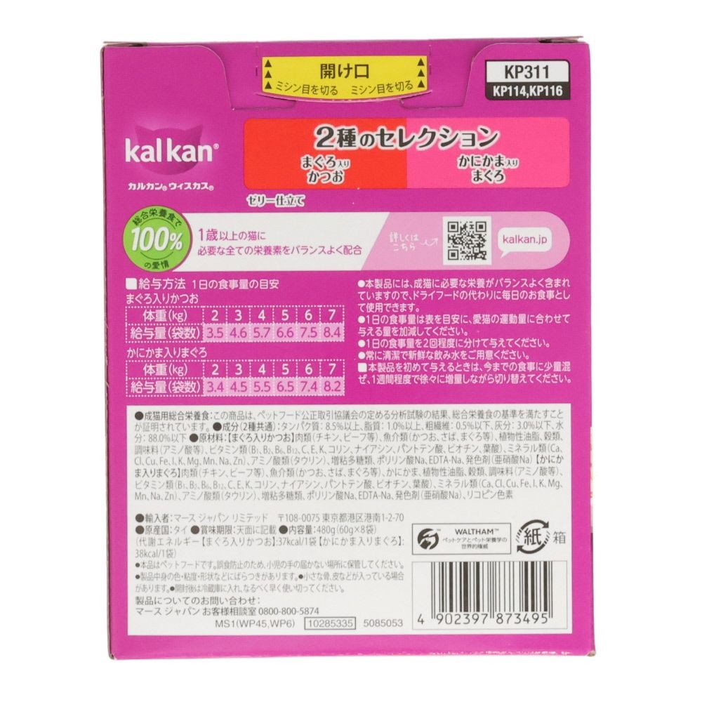カルカンパウチ　２種のセレクション　鮪鰹　かにかま鮪  8袋入, ２種のセレクション, 60g&times;8