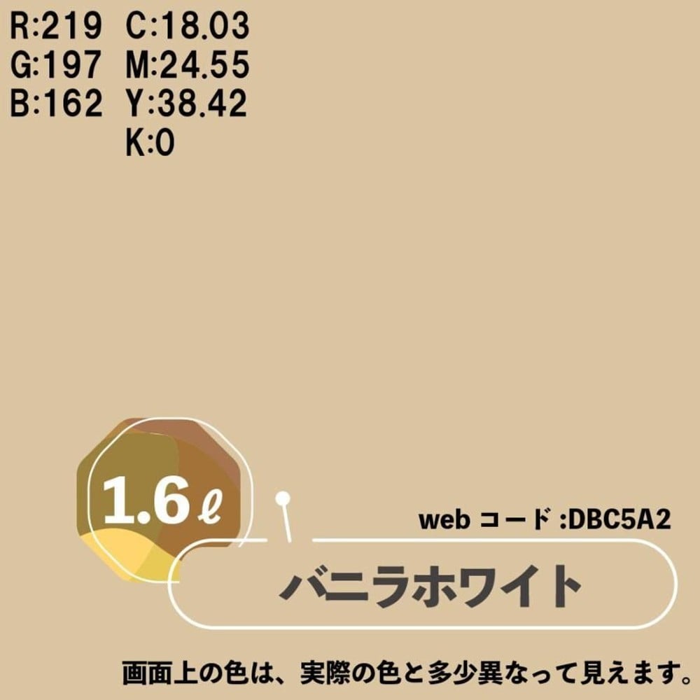 カンペハピオ　マットペイント　バニラホワイト　１.６Ｌ, バニラホワイト, 1.6L