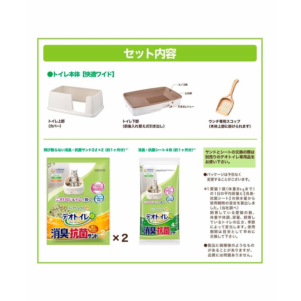 ユニチャーム　デオトイレ本体セット快適ワイド, ナチュラルアイボリー, ワイド