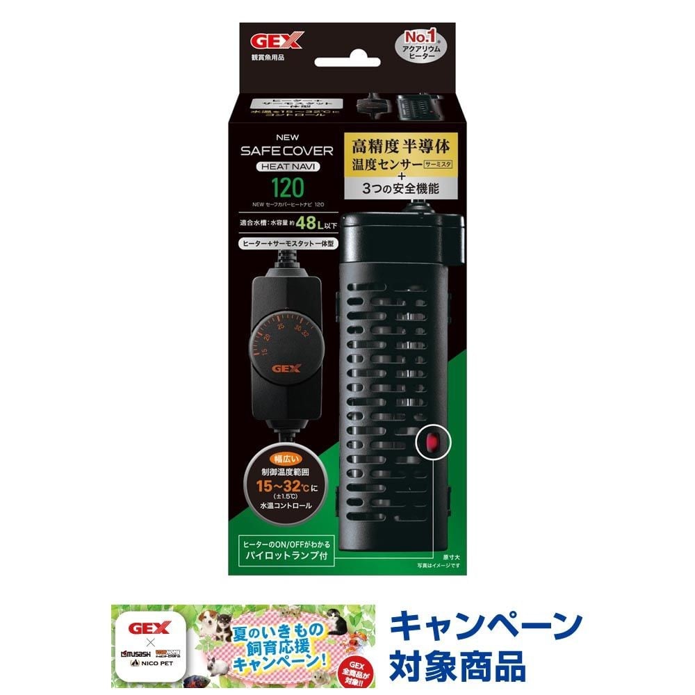 セーフカバーヒートナビＳＨ120, 淡水・海水用, 約幅5.3&times;奥行4.2&times;高さ14.4cm