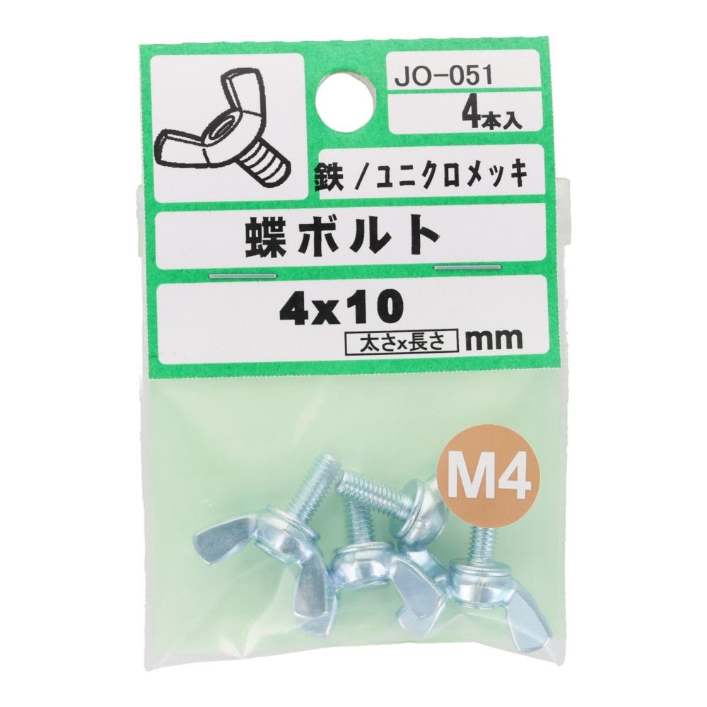ＯＨＳＡＴＯ　ユニクロ　蝶ボルト　Ｍ４&times;１０, シルバー, M4&times;10mm