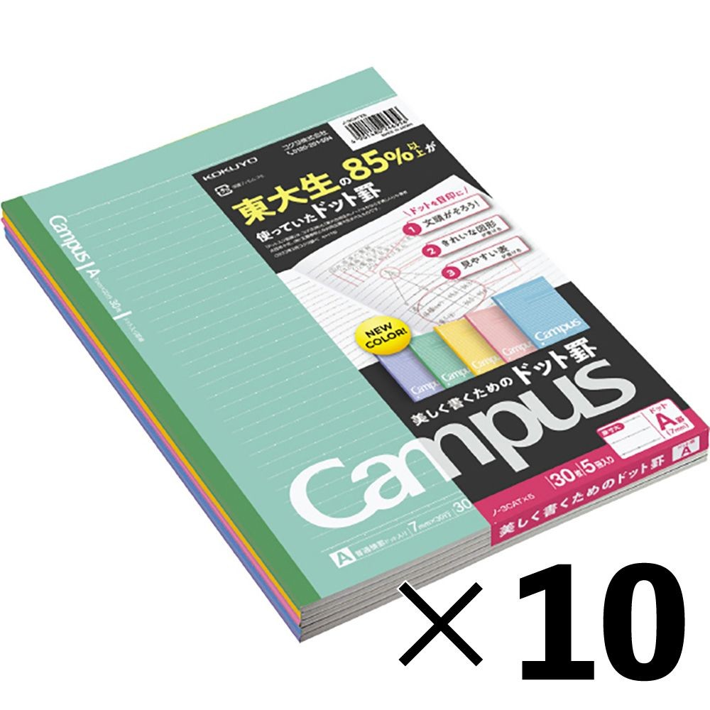 【10冊セット】コクヨ ドットキャンパスノート A罫 セミB5 5冊パック ノ-3CATX5【メーカー直送・代引不可】, A罫, セミB5
