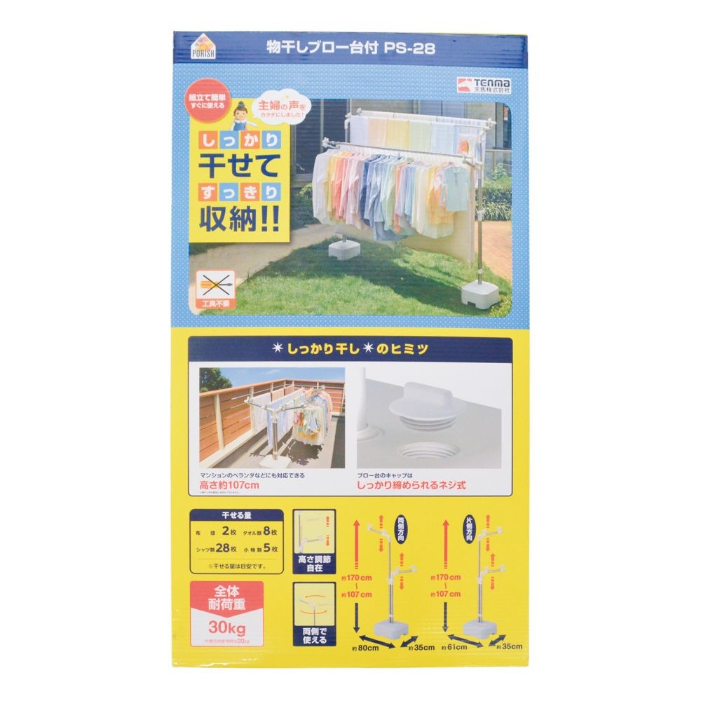 天馬　物干しブロー台　ＰＳー28, シルバー, 伸縮タイプ