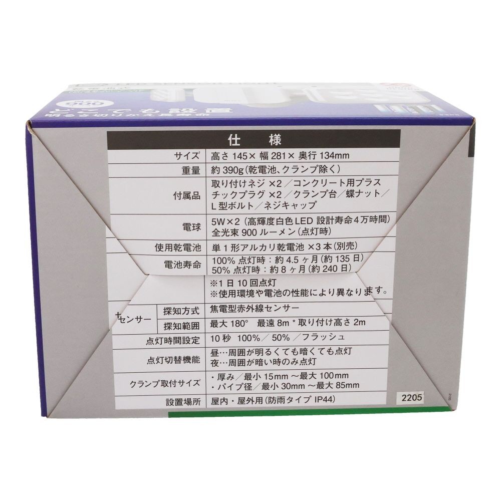 ５Ｗ×２灯　フリーアーム式LED乾電池センサーライト　ＬＤー２７０, 白, LD-270