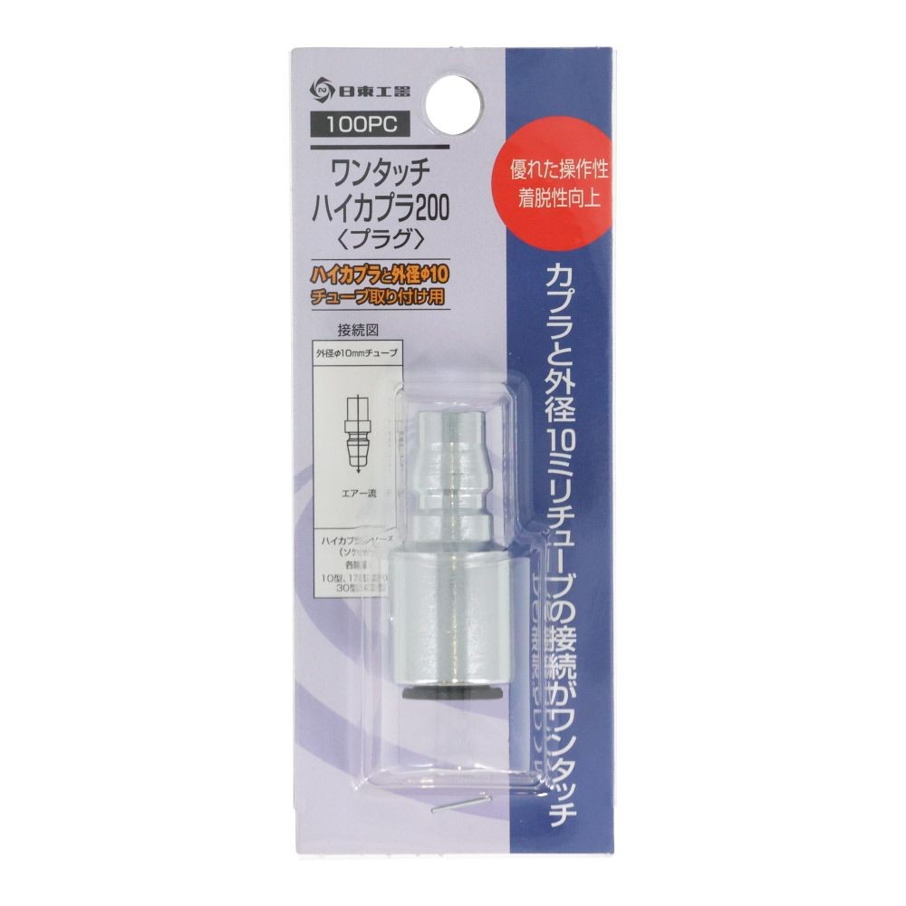 日東　ハイカプラ　１００ＰＣ, シルバー, 外径10.0mm