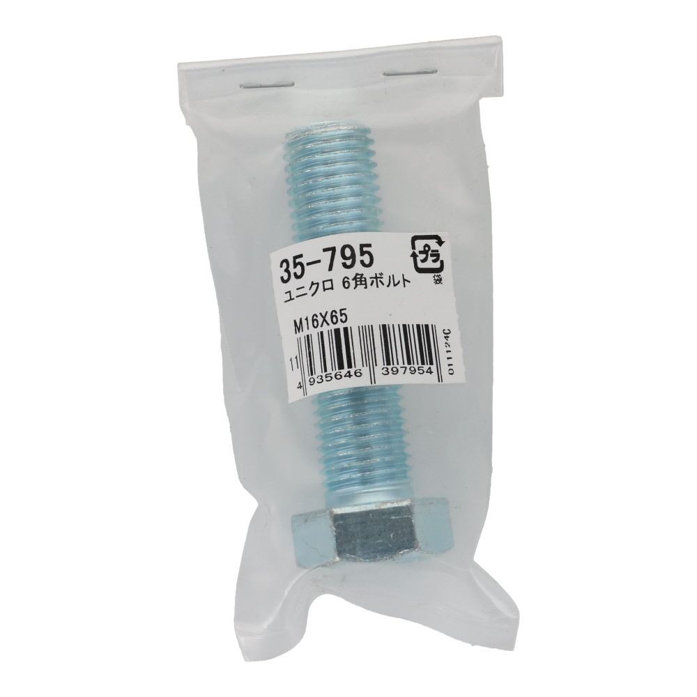 六角ボルト　ユニクロ　Ｍ１６&times;６５ｍｍ　バラＪＡＮ付, ボルト, M16&times;65