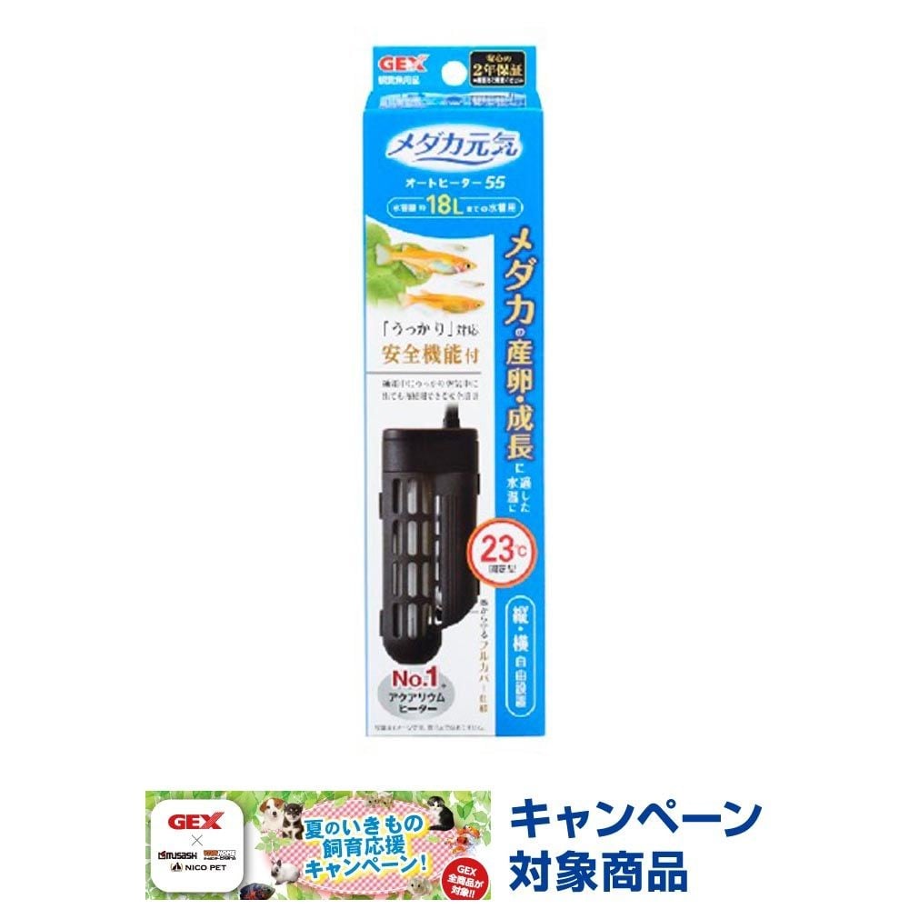 メダカ元気　オートヒーター　ＳＨ55, その他カラー１, その他サイズ１