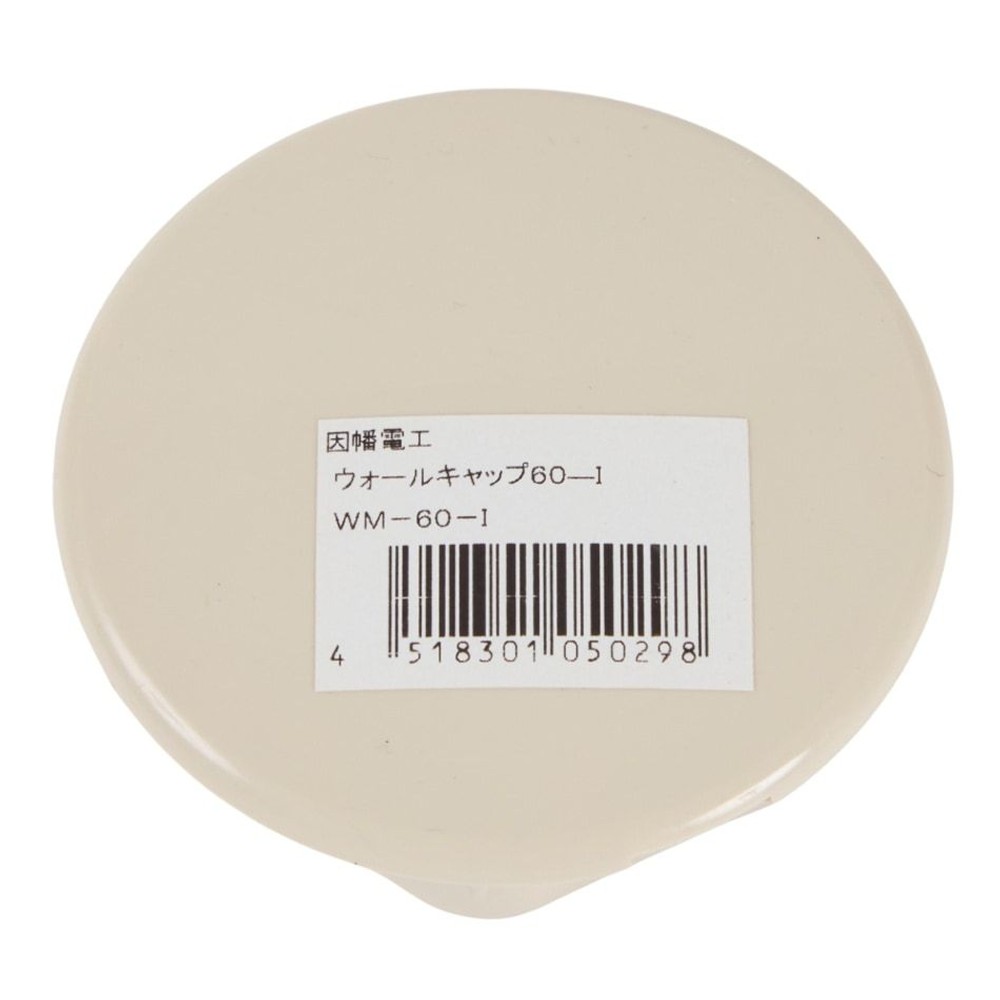 ウォールキャップ穴ぶた WM-60-I, その他カラー１, その他サイズ１