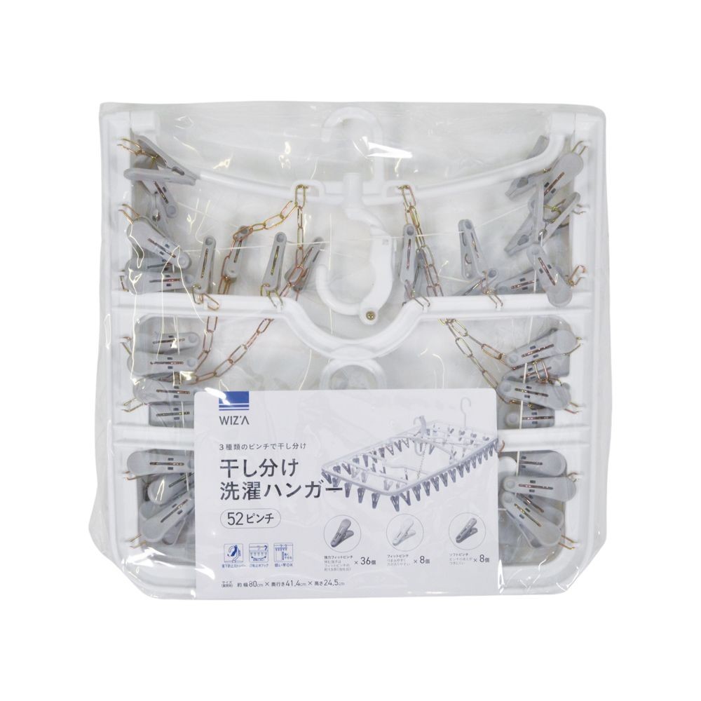ウィザ WIZ'A 干し分け洗濯ハンガー５２ピンチ　ホワイト, ホワイト, 52ピンチ