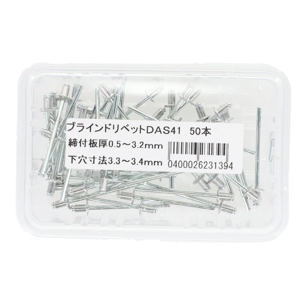 ブラインドリベットＤＡＳー４１　５０本, 板厚0.5〜3.2mm, 50本入り