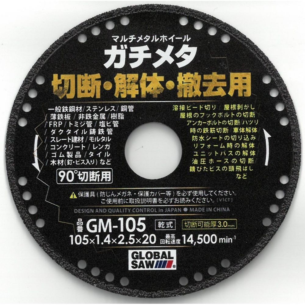 モトユキ（Motoyuki） マルチメタルホイール　ガチメタ　切断・解体・撤去用　１０５&times;１．４&times;２．５&times;２０ｍｍ GM-105, 切断・解体・撤去, &Phi;105&times;H1.4mm
