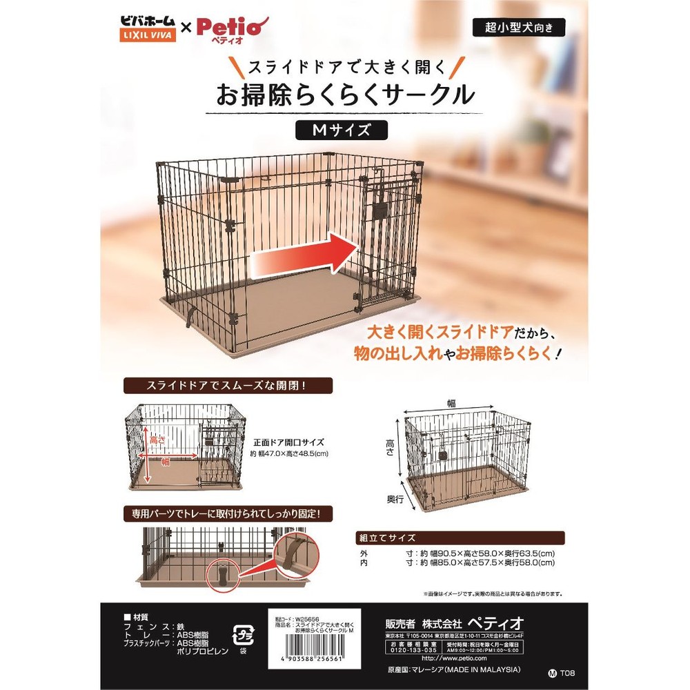 スライドドアで大きく開く　お掃除らくらくサークル　ブラウン, ブラウン, Mサイズ