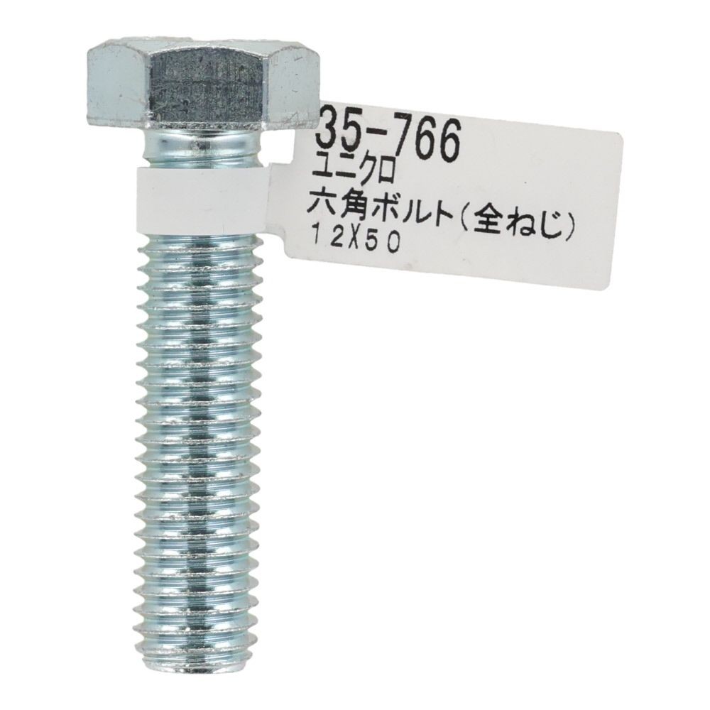 六角ボルト　ユニクロ　全ねじ　Ｍ１２&times;５０, 全ねじ, M12&times;50
