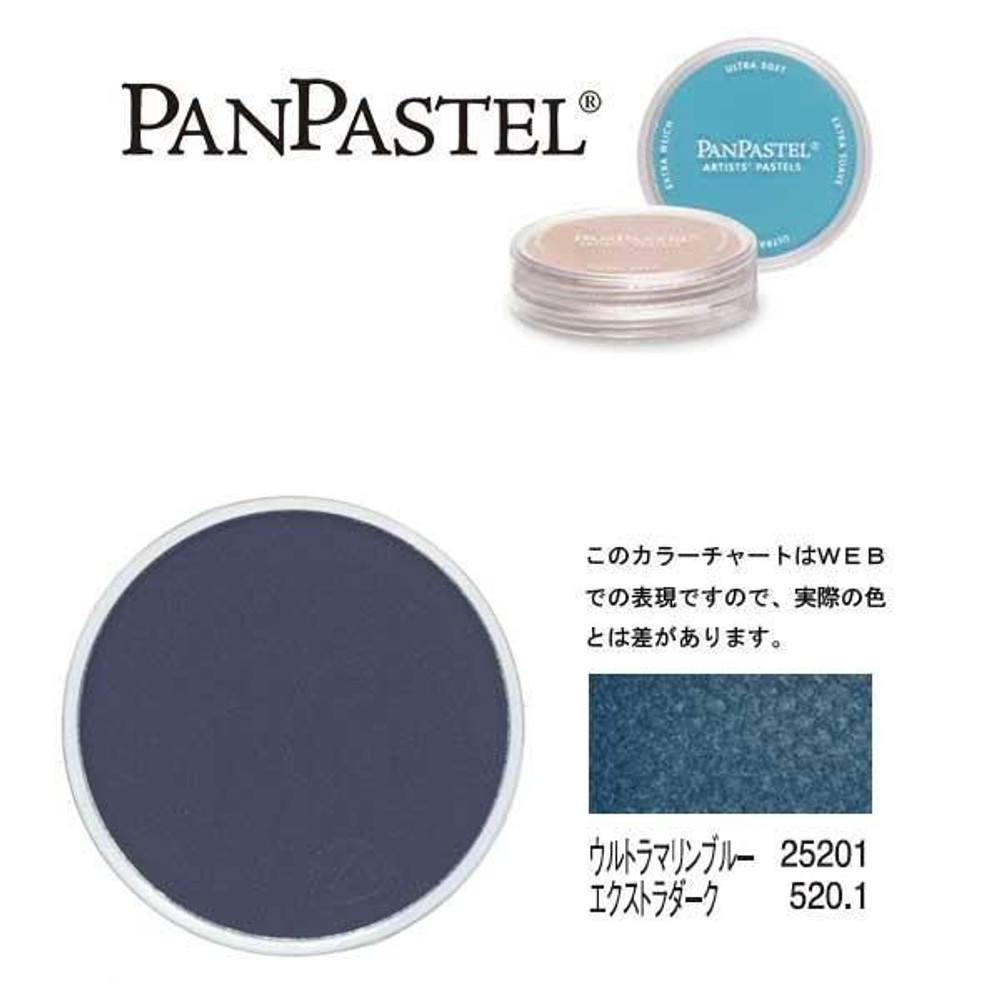 ホルベイン パンパステル 25201 ウルトラマリンブルー EXDK, ウルトラマリンブルーEXDK, 5ml