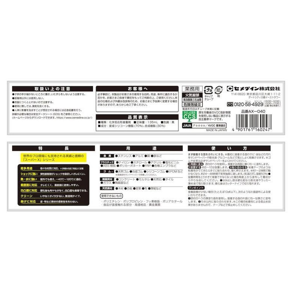 セメダイン スーパーＸ 135ml, ホワイト, 135ml