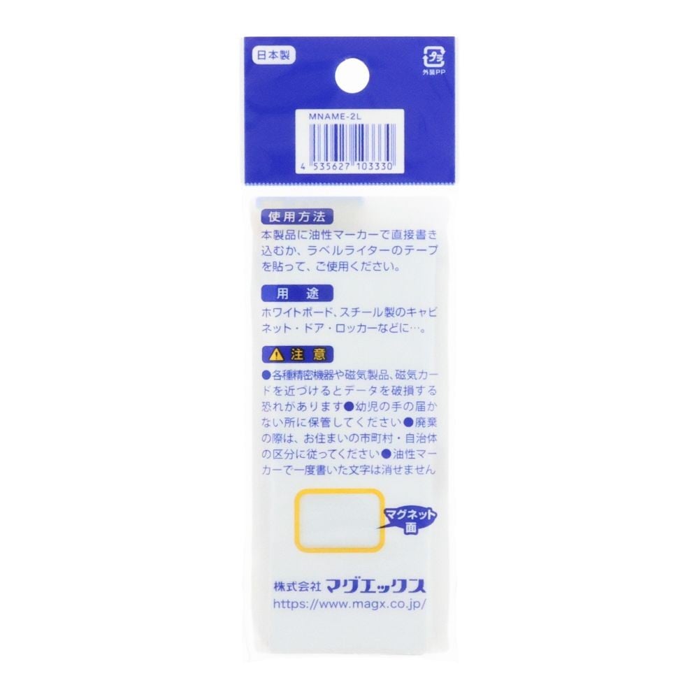 マグエックス マグネットラベル 2L 8枚入り, 白, 2L