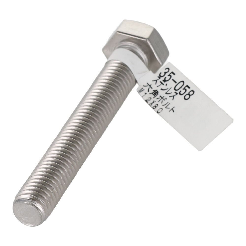 ステンレス　六角ボルト　Ｍ１２&times;８０, 六角ボルト, M12&times;80mm