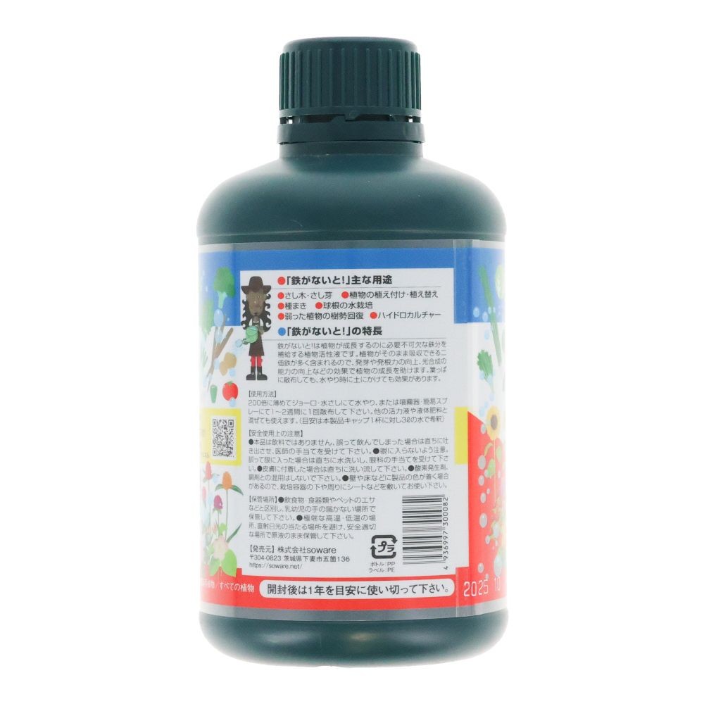 鉄がないと！　５００ｍｌ, 植物活力液, 500ml