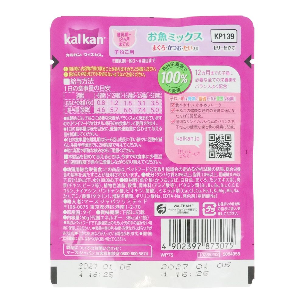 カルカンパウチ　子ねこ用　お魚Ｍ　まぐろ・かつお・たい入り, 子ねこ用　お魚ミックス, 60g