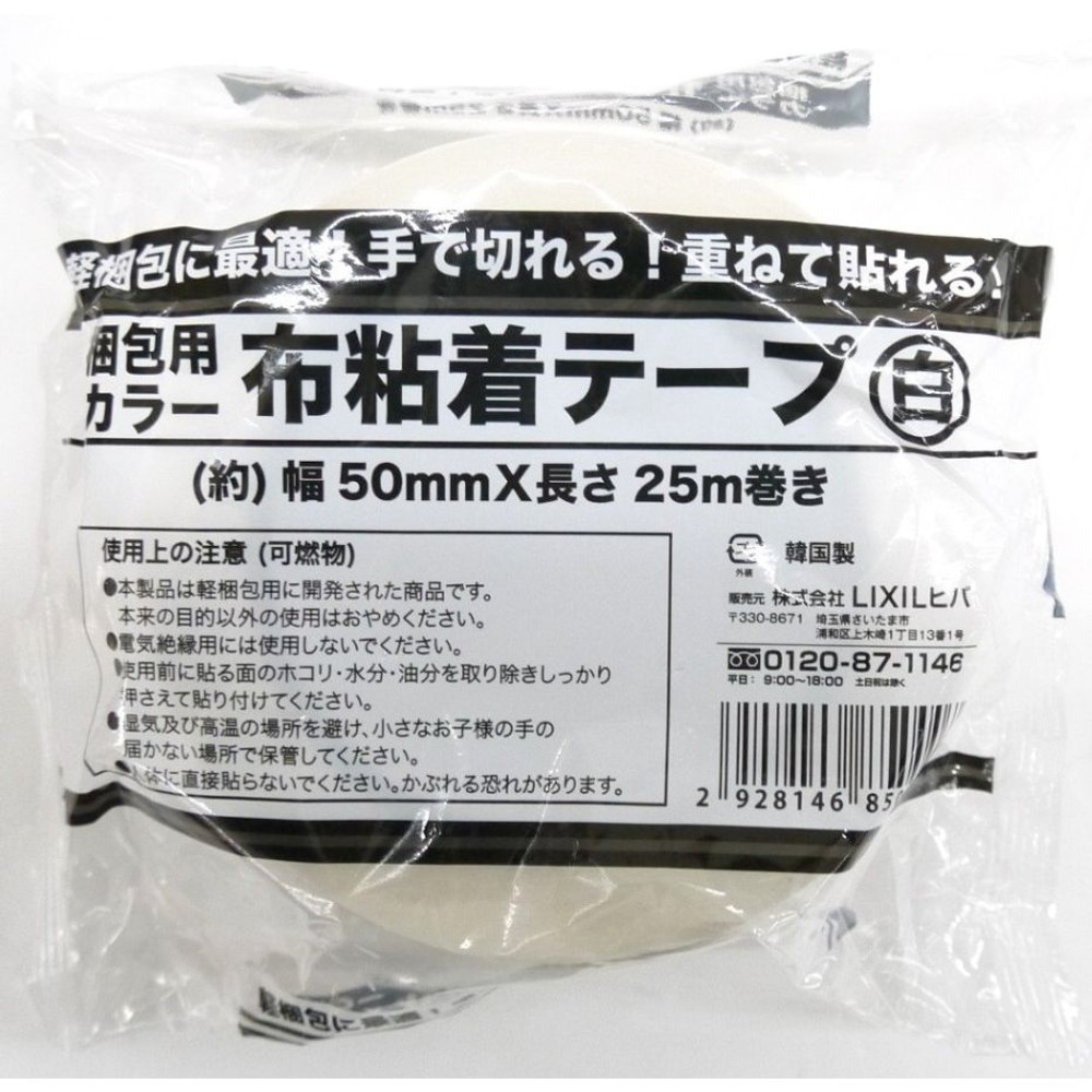 ビバホーム 梱包用カラー布テープ 約幅50mm&times;長さ25m巻, 赤, 50mm&times;25m