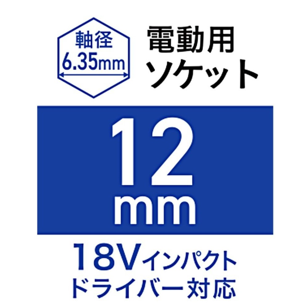 ウイザWIZ'A  電動用ソケット, シルバー, 12mm