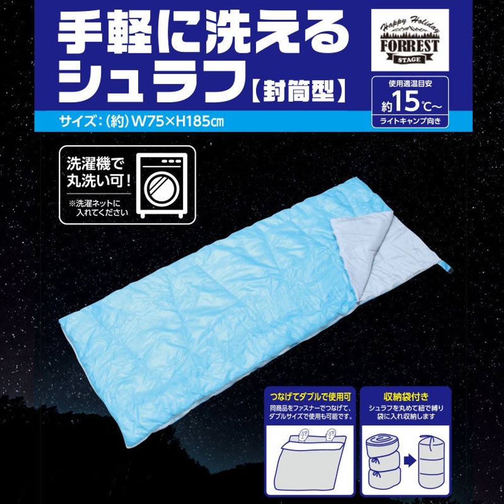 手軽に洗えるシュラフ, その他カラー１, その他サイズ１