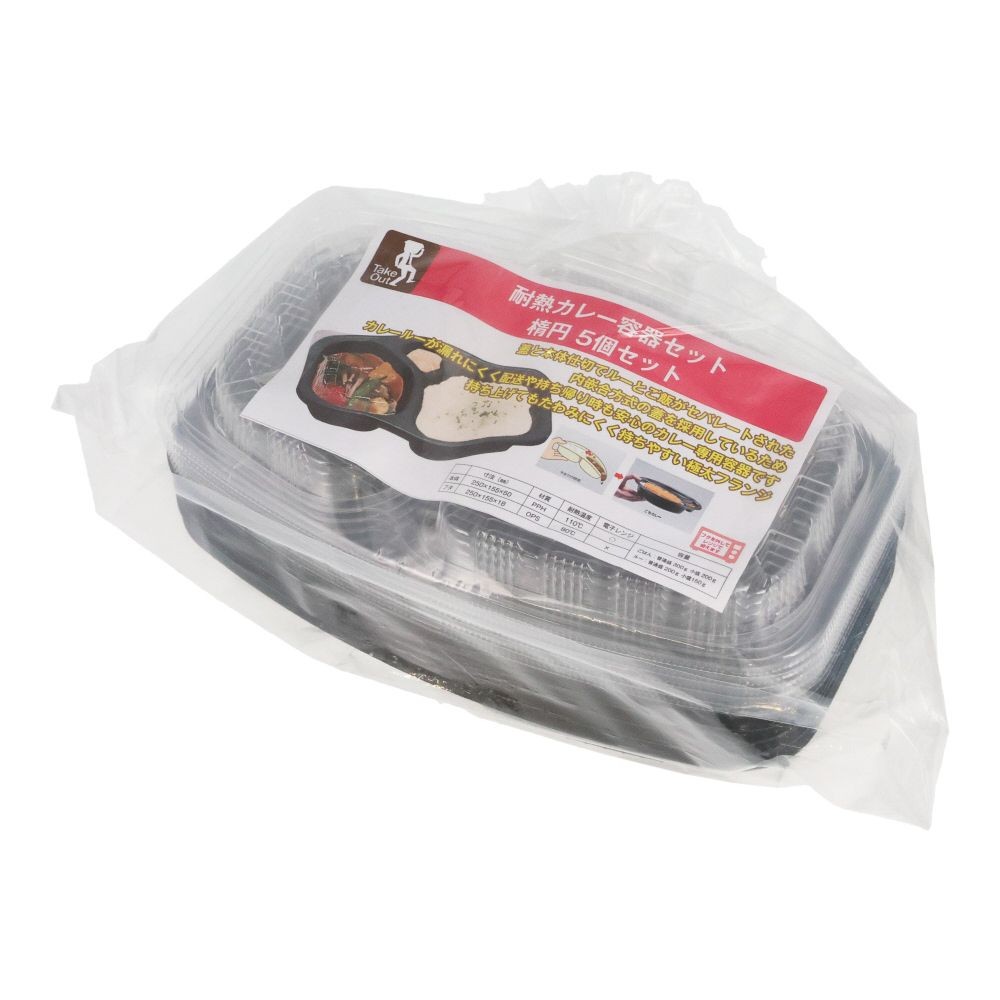 ごちカレー楕円５Ｐ, 黒, 5個入り