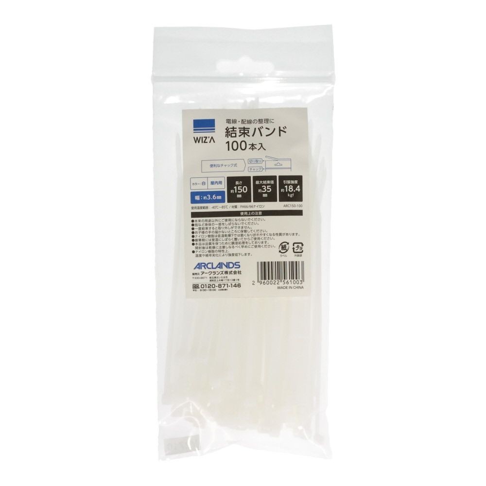 ウィザ　WIZ'A 結束バンド　白１５０ｍｍ×１００Ｐ, 白, 150mm