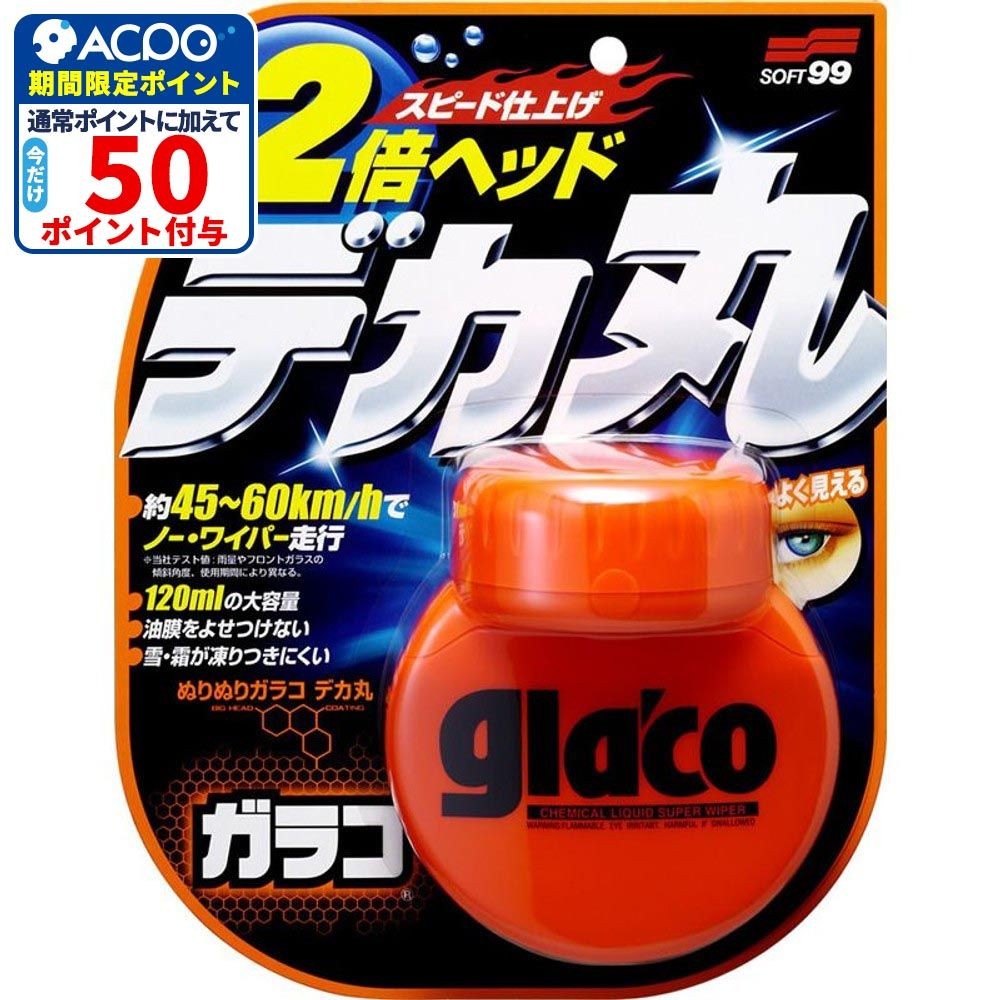 ぬりぬりガラコデカ丸, 2倍ヘッド, 120ml