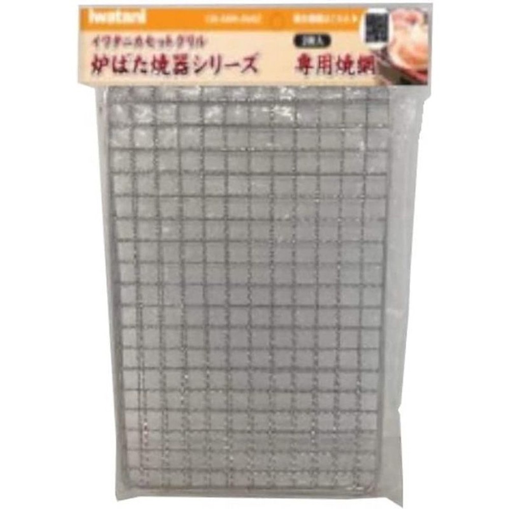 イワタニ　炉ばた焼器シリーズ専用焼網2枚組, その他カラー１, その他サイズ１