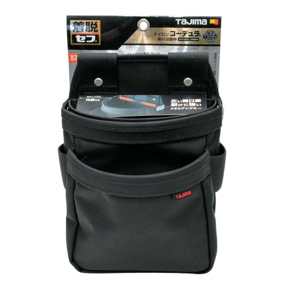 TAJIMA（タジマ）　セフツイン腰袋 ナイロン コーデュラ 腰袋2段中　SFKBNC-2M2H, ブラック, 2段中