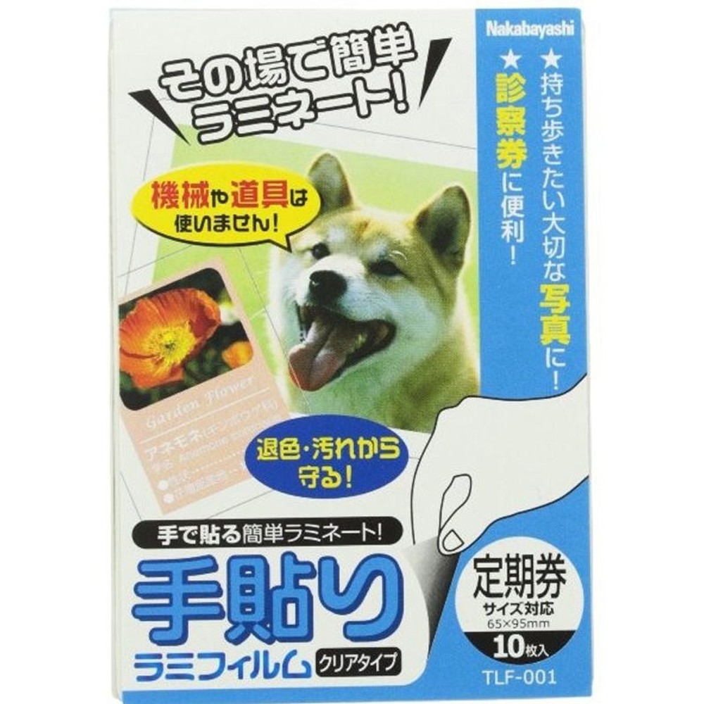 ラミネートフィルム　手貼りラミネートフィルム　定期券サイズ, クリアタイプ, 定期券サイズ