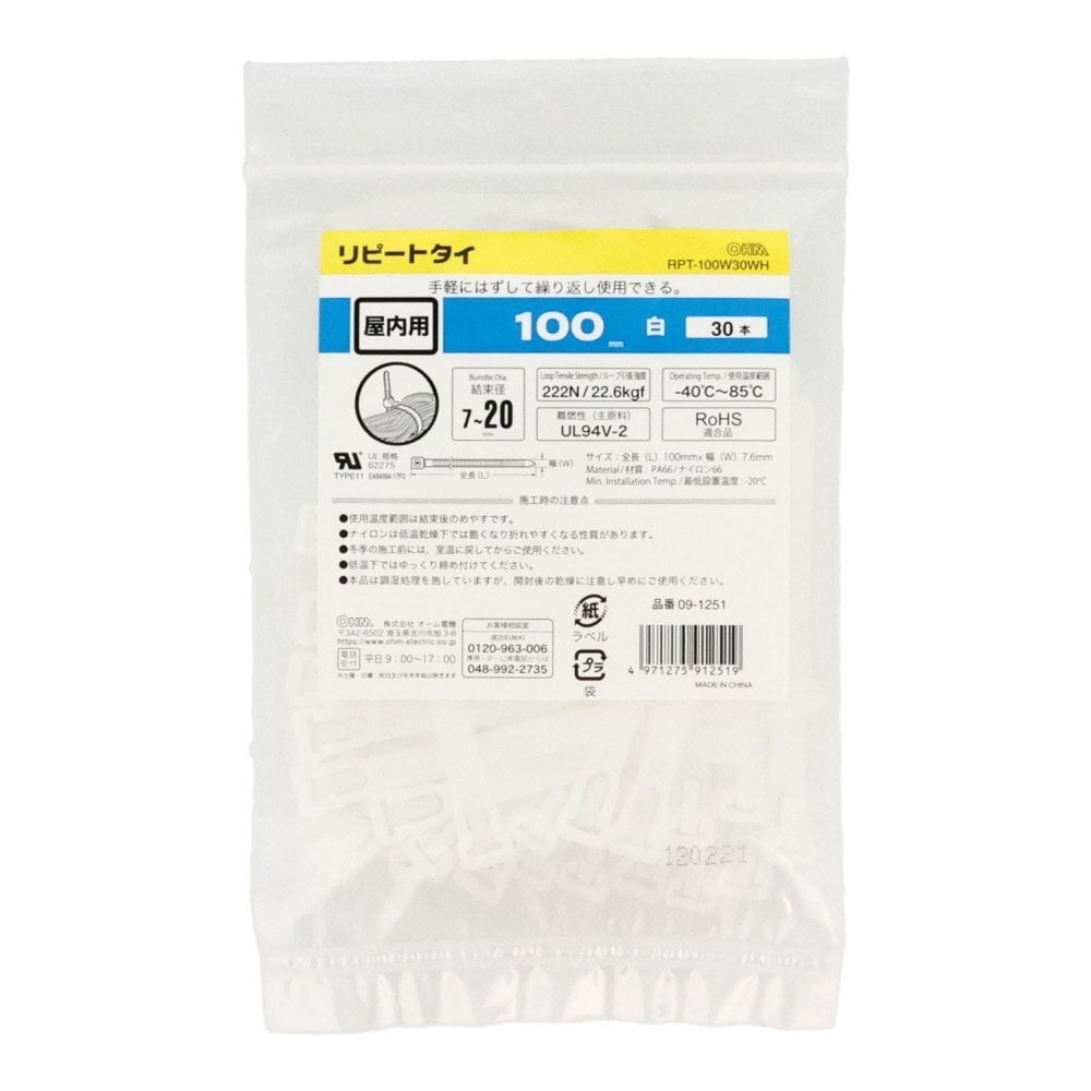 リピートタイ 屋内用 ホワイト　100mm×30P, ホワイト, 100mm×30P