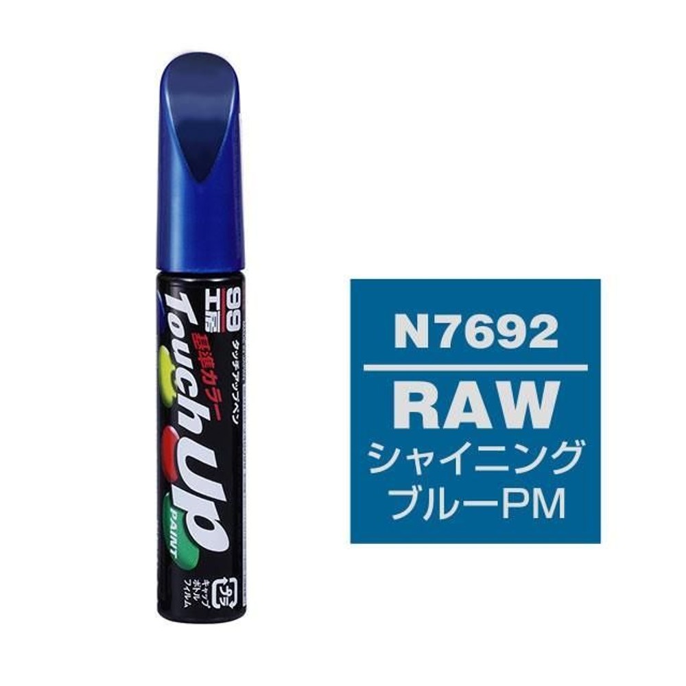 タッチアップペン N7692 NISSAN（ニッサン）・RAW・シャイニングブルーPM, シャイニングブルーPM, 12ml